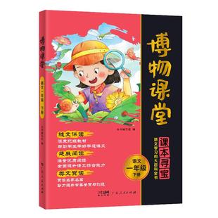 2026春版上新阳光同学博物课堂小学一二三四五六年级上册下册语文课本同步拓展知识阅读理解课外书文学常识趣味阅读大百科年级阅读