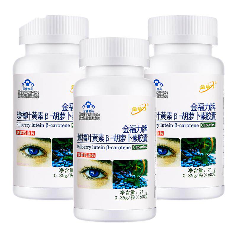 金动力叶黄素儿童青少年护眼胶囊