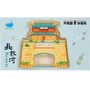 猫的天空之城开瓶器金属冰箱贴福州青岛大连广州长春城市文创纪念