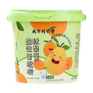 南京同仁堂枇杷秋梨膏泡水润喉益生菌无添加正品官方旗舰店枇杷膏