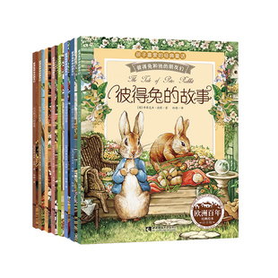 彼得兔的故事注音版全集8册一年级二年级阅读课外书6岁以上儿童经典童话绘本故事书适合小学生看的课外书籍带拼音正版比得兔