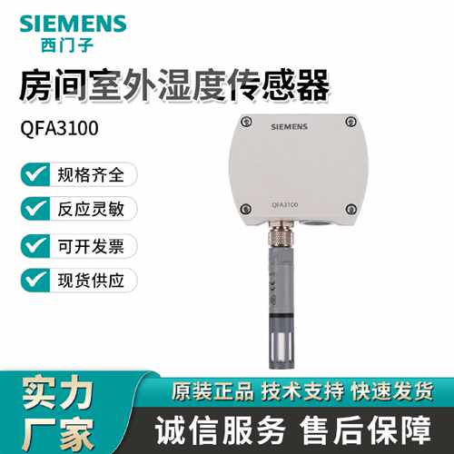 议价西门子房间室外温湿度传感器 QFA2079 QFM3160D QFA3100 QFA3