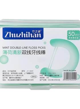 薄荷味双线牙线棒家庭装超细盒装