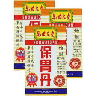 港版马世良堂保胃丹原装正品胃酸过多胀痛灼热反胃打嗝止痛50片*3