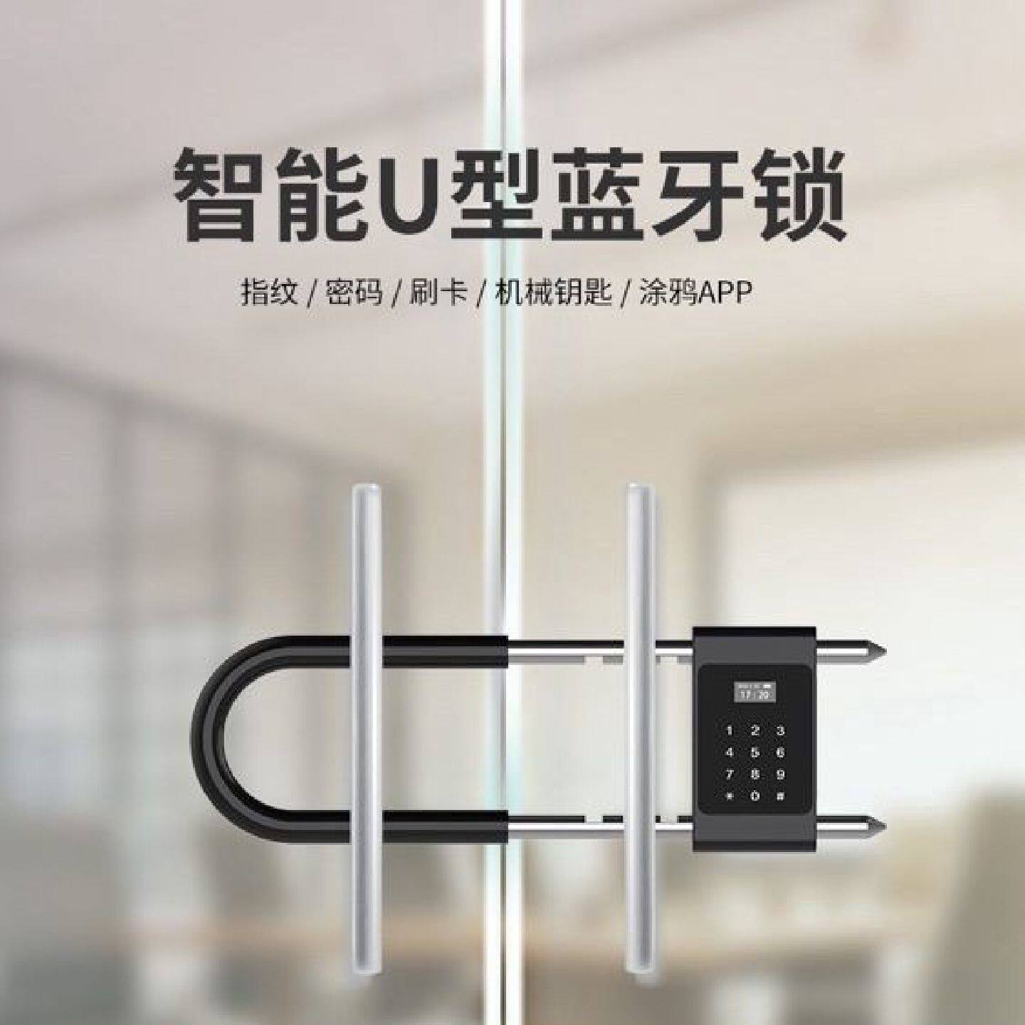门店U型指纹锁贼见愁防暴摩托车锁梁加硬抗剪U型锁防盗锁玻璃门锁