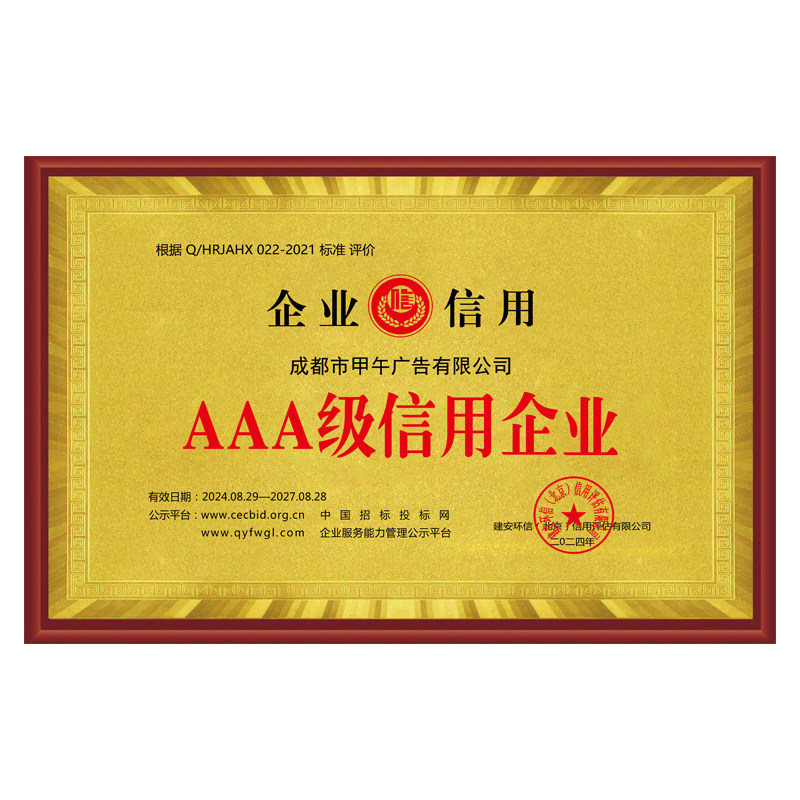 AAA信用等级认证3A信用诚信奖状/证书