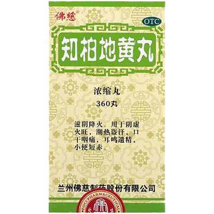 佛慈知柏地黄丸浓缩丸360丸/盒滋阴清热口干咽燥耳鸣遗精潮热盗汗