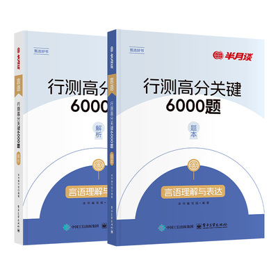 国考公务员考试行测刷题