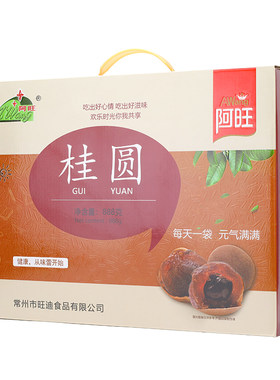 阿旺桂圆干独立小袋装888g
