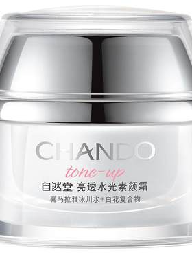 【官方正品】自然堂素颜霜懒人霜