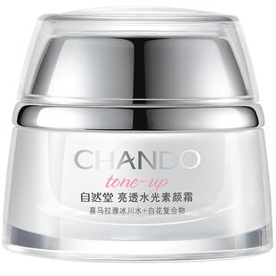 自然堂素颜霜女裸妆遮瑕舒缓懒人面霜补水保湿遮瑕三合一官方正品