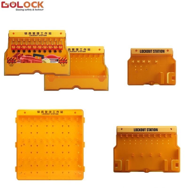 格新安全锁具工作站壁挂式塑料挂板工业安全挂锁标识牌管理收纳箱