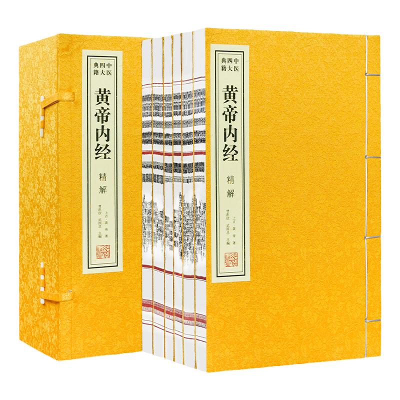 善品堂藏书黄帝内经全集正版精解宣纸线装白话译文素问灵柩一函六册古籍书国学经原著译注经典书籍全套正版完整版珍藏黄帝内经线装
