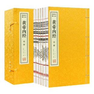 善品堂藏书黄帝内经全集正版精解宣纸线装白话译文素问灵柩一函六册古籍书国学经原著译注经典书籍全套正版完整版珍藏黄帝内经线装
