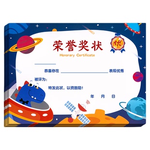 小学生奖状A4卡通创意儿童小奖状纸全勤通用奖励表扬信