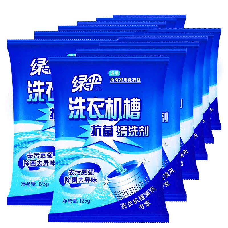 全自动洗衣机槽清洗剂绿伞