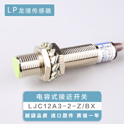 埋入式电容式接近开关LJC12A3-A-Z/BX直流平头NPN传感器感应器