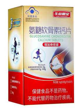 生命需宝氨糖软骨素钙片老年