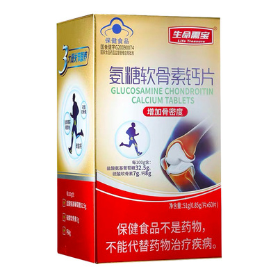 生命需宝氨糖软骨素钙片老年