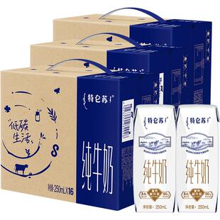 蒙牛特仑苏纯牛奶250ml*16盒*3箱