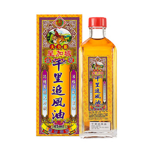 香港版进口怡安堂星加坡大力猴千里追风油驱风腰椎劳损活络油药油