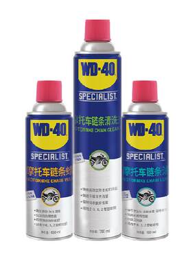 WD-40摩托车链条油清洁剂