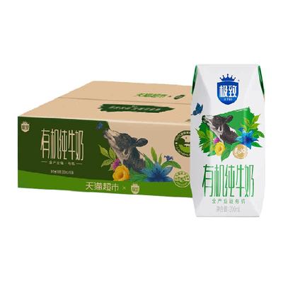 三元极致有机纯牛奶200ml×16盒