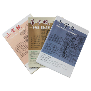 弟子规三字经千字文挂图贴图墙贴大字拼音教室布置国学经典早教