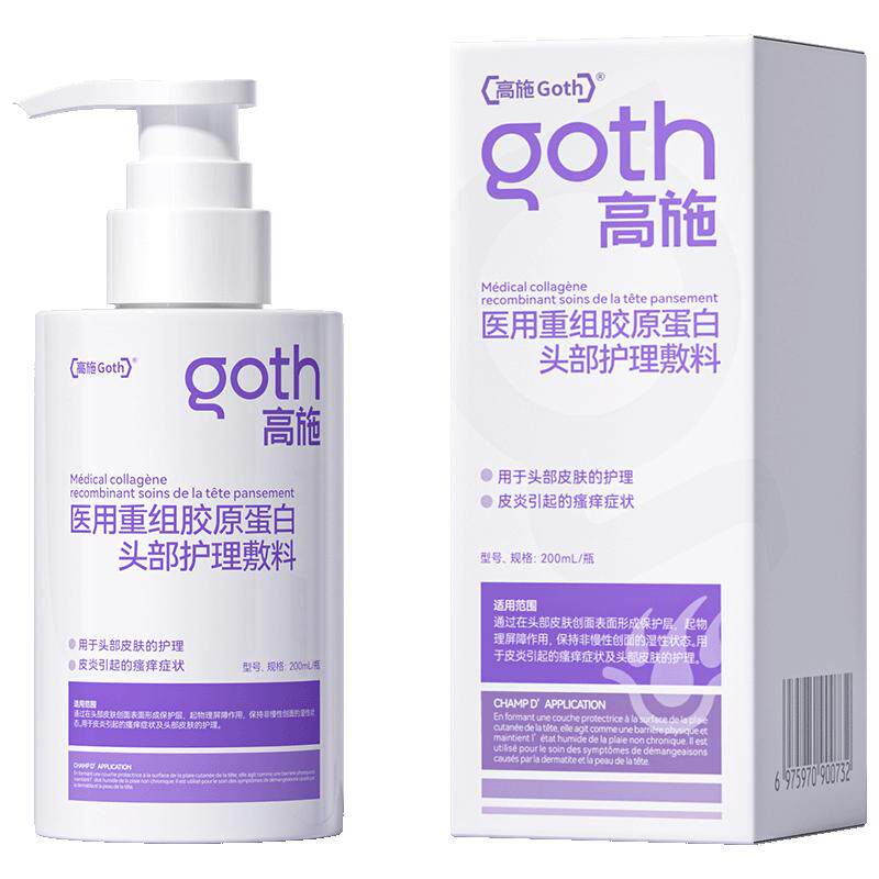 Goth高施医用级脂溢性护理洗发水