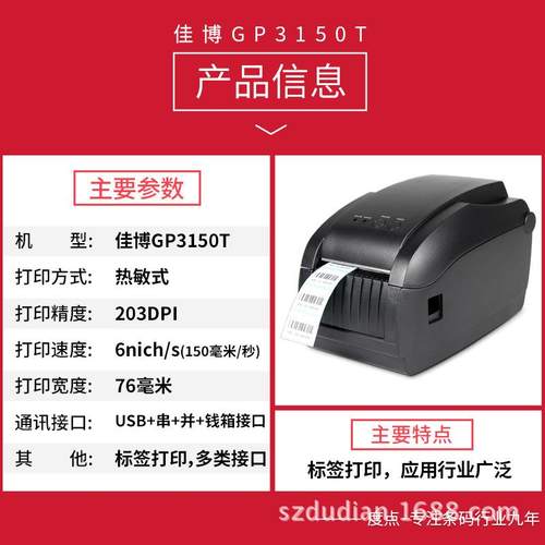 佳博GP3150T条码打标机不干胶标签标签机剥离打印机打印自动热敏