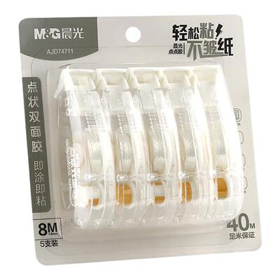 晨光双面点点胶透明胶带手账贴纸