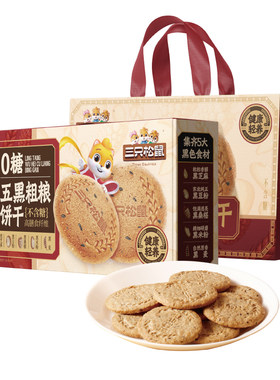 三只松鼠_五黑粗粮饼干1kg礼盒