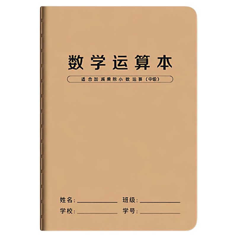 数学运算本小学生专用竖式分区加减法乘除法数学对齐纸数位规范
