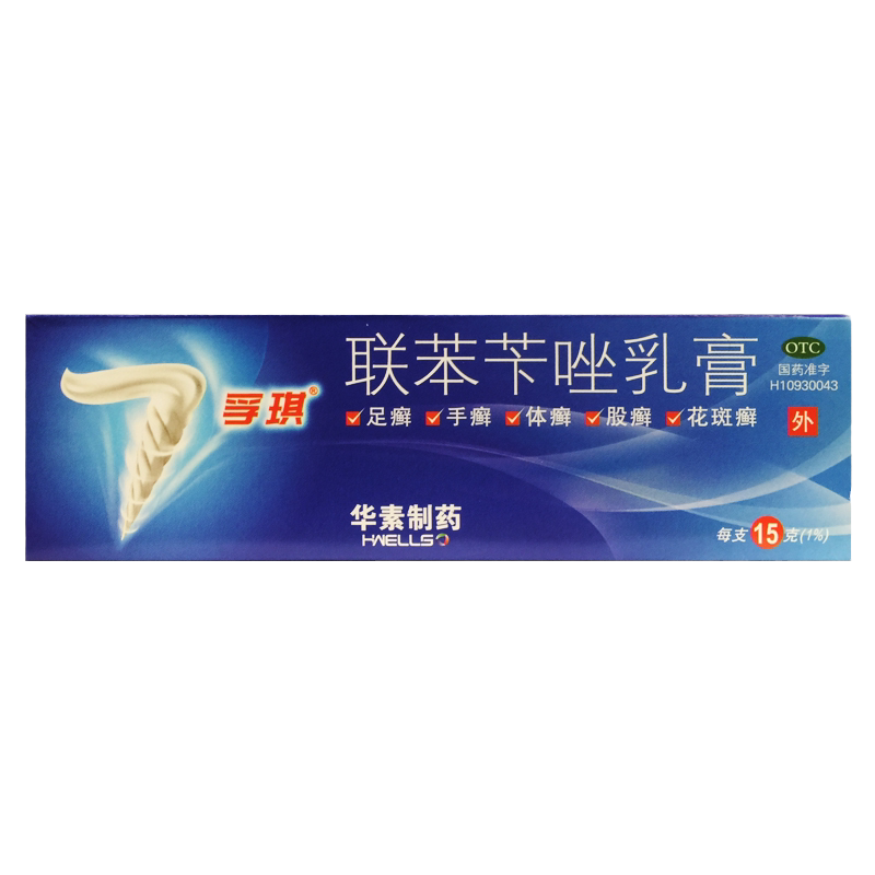 【孚琪】联苯苄唑乳膏1%*15g*1支/盒