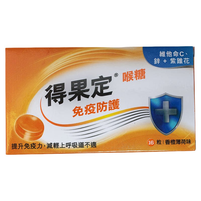 得果定香橙薄荷喉糖16粒正品