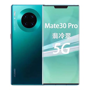 Huawei/华为 MATE 30 Pro 5G全网通麒麟990鸿蒙系统 智能正品手机