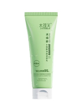 水理芙水杨酸洗面奶深层清洁温和