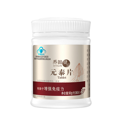 无限极元泰片养固健 90克约180片原茯苓竹荪香菇黄芪银耳片正品