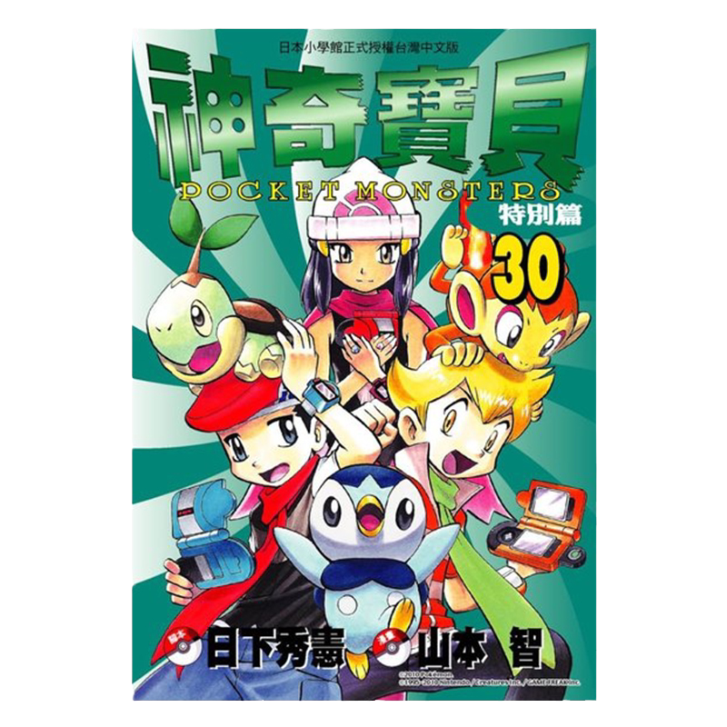 漫画神奇宝贝特別篇30