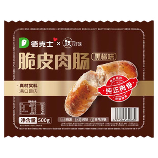 德克士脆皮烤肠黑椒味10根装 纯肉爆汁地道香肠营养早餐冷链运输