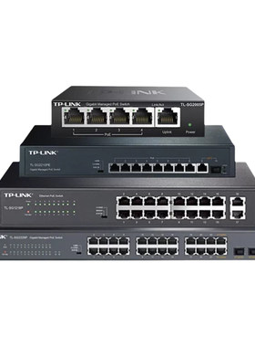 tplink5~24口千兆百兆POE交换机
