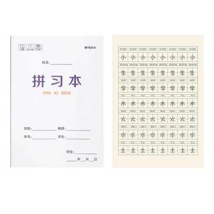 晨光拼音本作业本英语练习本田字格数学生字本算数写字语文本幼儿园学前班本子小学生专用标准方格小楷小字本