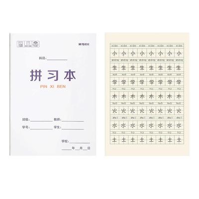 晨光幼儿园专用拼音田字格本