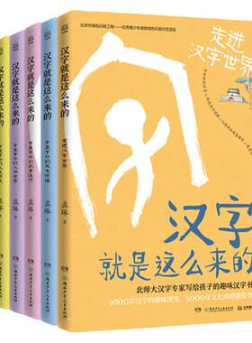 当当网正版童书 汉字就是这么来的全套6册7-10岁儿童文学经典撒贝宁