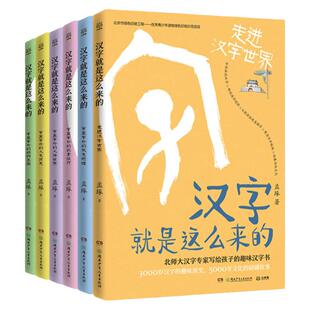 当当网正版童书 汉字就是这么来的全套6册7-10岁儿童文学经典撒贝宁