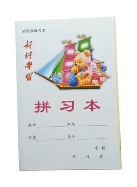 正兴卡通图案幼儿园黄色小本子
