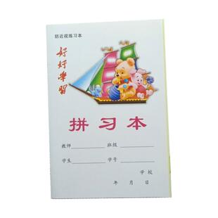 正兴正鑫卡通图案幼儿园小学生小本子黄色护眼纸张拼音小字习字本