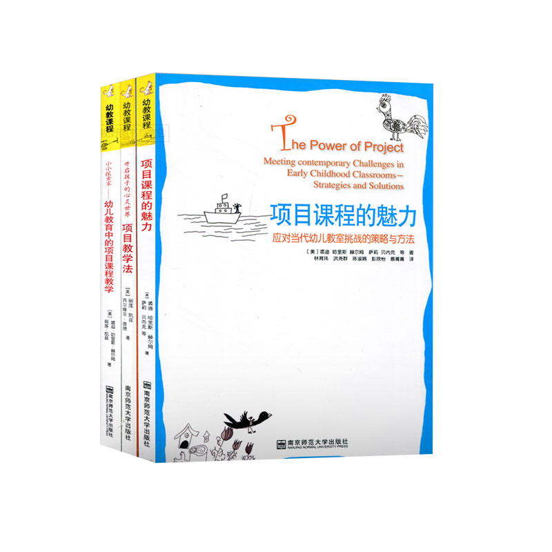 幼教课程本套项目魅力应对当代
