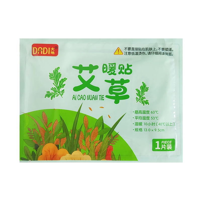 大地艾草贴暖宫贴发热10小时以上