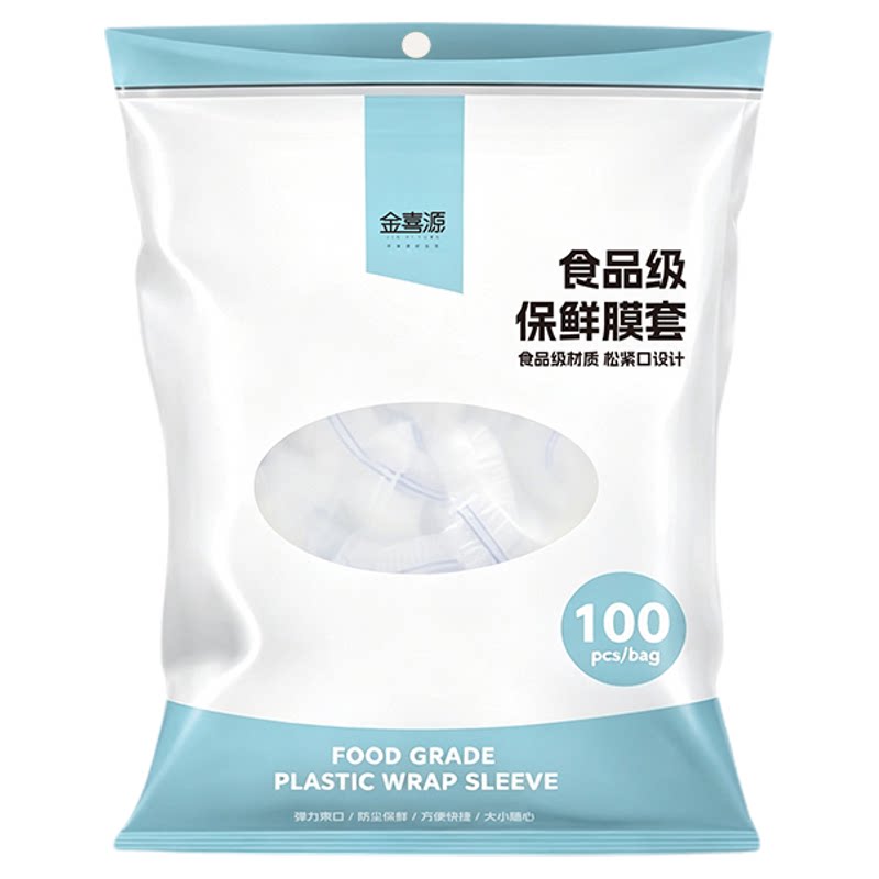 金喜源保鲜膜套食品级家用一次性彩色菜罩微波炉加热封口保鲜套